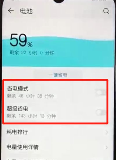荣耀10青春版中打开省电模式的简单操作教程截图