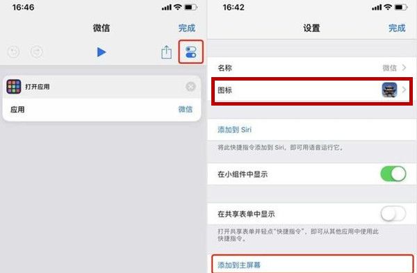 在iPhoneXs Max中自定义应用图标的具体步骤截图