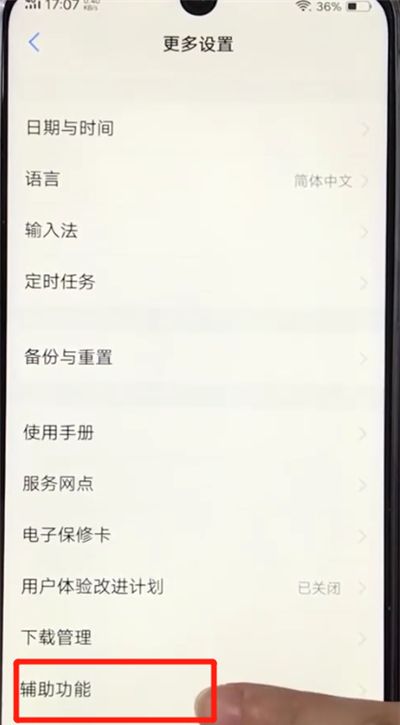 vivoz3打开放大功能的操作教程截图