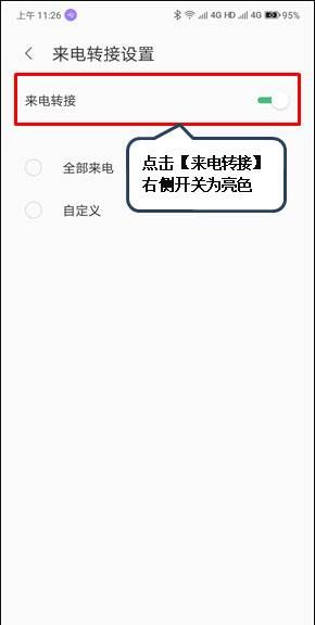 联想k5play设置呼叫转移的图文教程截图