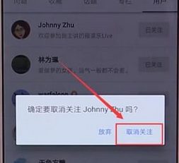 知乎APP中取消关注的详细操作方法截图