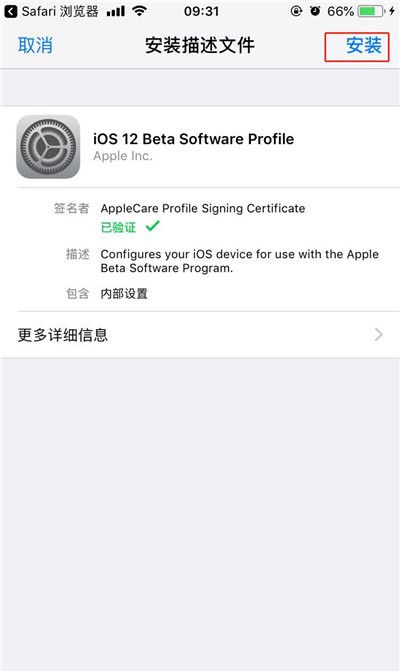 ios12beta3升级的方法介绍截图