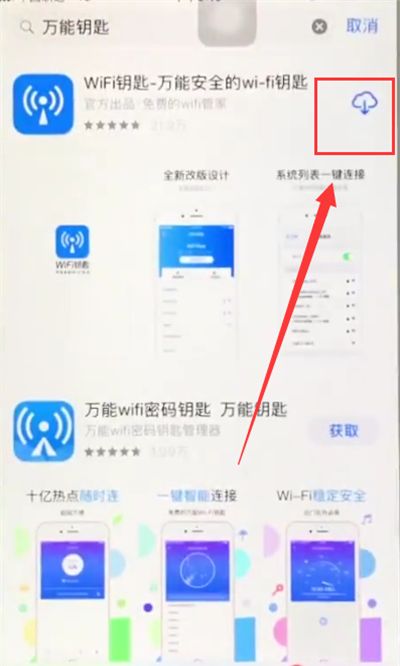 苹果6plus下载万能钥匙的操作教程截图