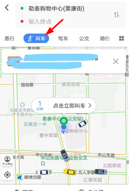 在高德叫车中设置付款的图文教程