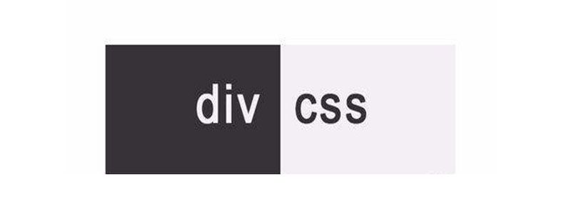 ​div标签如何使用的