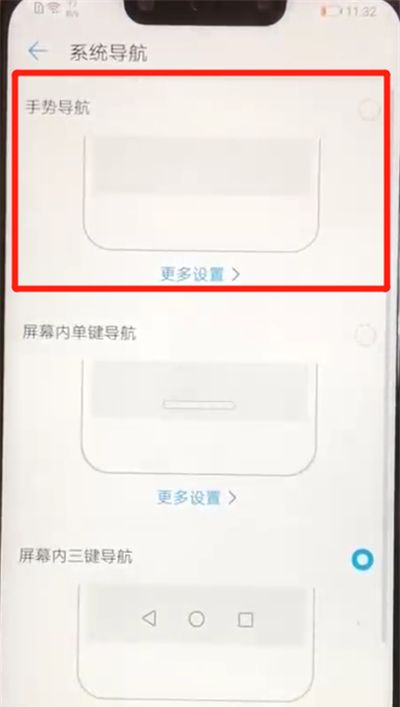 华为nova3取消导航键的简单操作教程截图