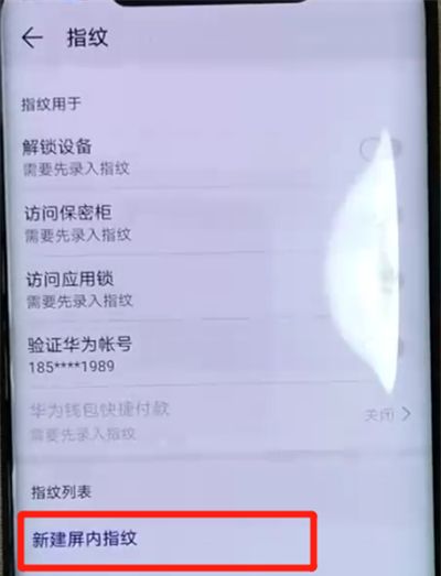 华为mate20pro中设置指纹解锁的操作教程截图