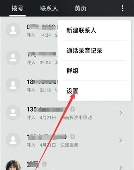 魅族x8打开来电闪光灯的操作过程截图