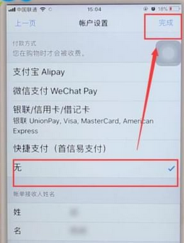 在appstore中解除绑定银行卡的图文步骤截图