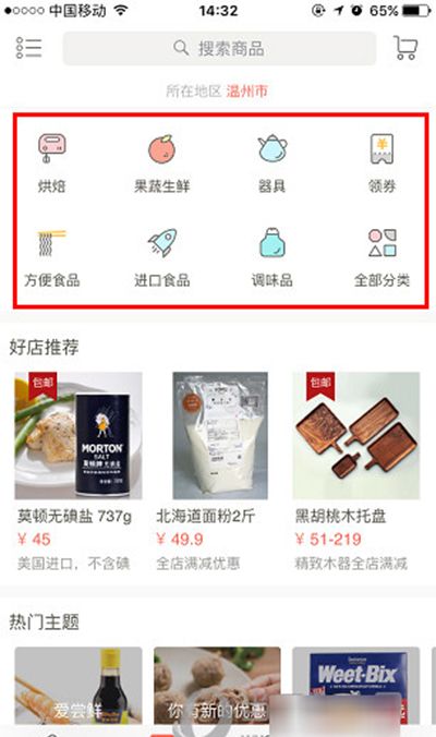 下厨房APP市集中买东西的具体步骤截图