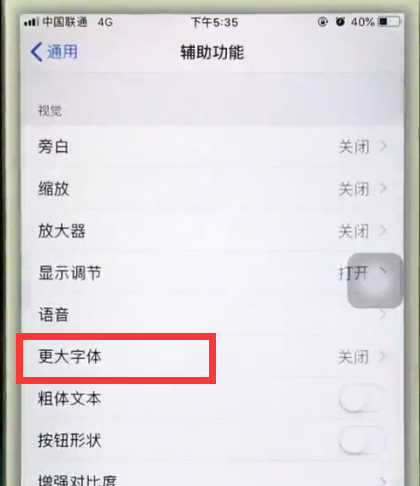 iphone6中把字体调大的简单步骤截图