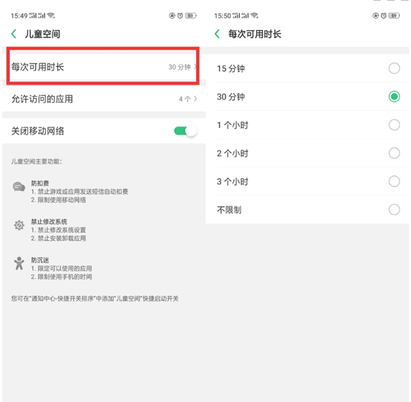 在oppor17中设置儿童空间的详细步骤截图