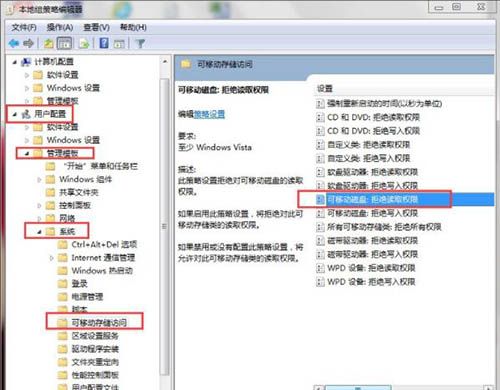 win7电脑禁用usb存储设备的详细操作截图