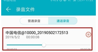 vivoZ3x找到电话录音文件位置的简单操作截图