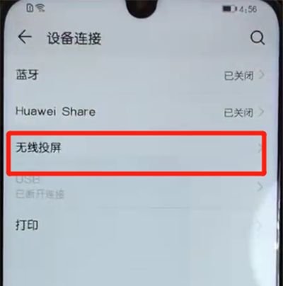 荣耀10青春版中投屏的操作教程截图