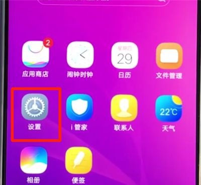 vivoz3中设置应用锁的简单操作截图