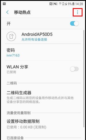 三星W2018打开WLAN热点的操作方法截图