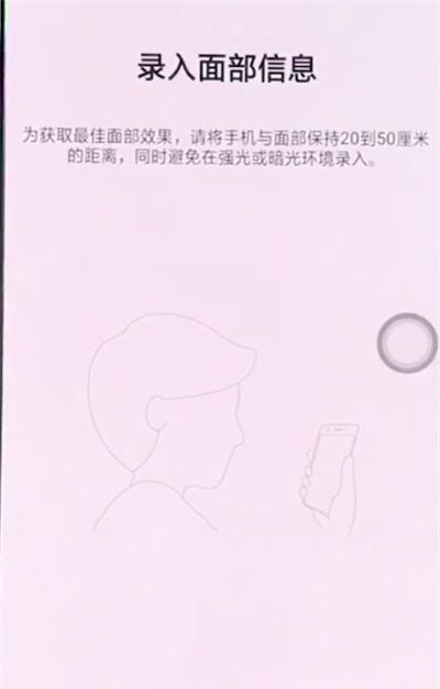 oppo手机中设置面部解锁的操作步骤截图