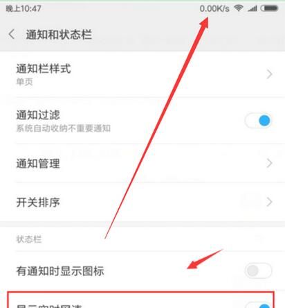 小米9se显示网速的基础操作讲述截图