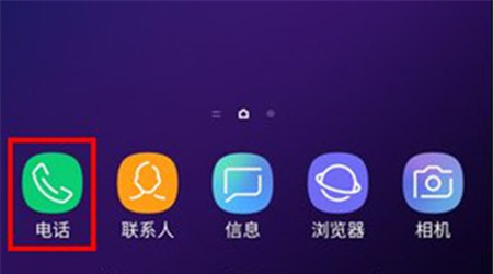 在三星a9star进行通话录音的具体步骤