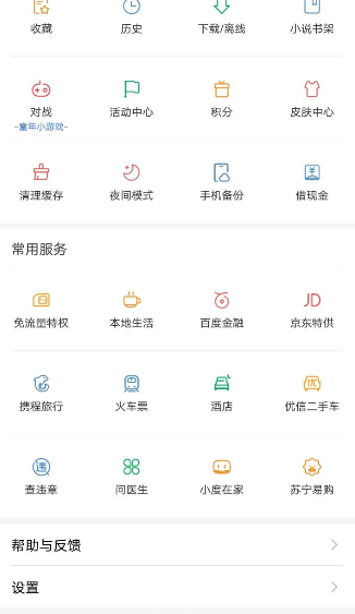 在百度APP中打开无图模式的图文步骤截图