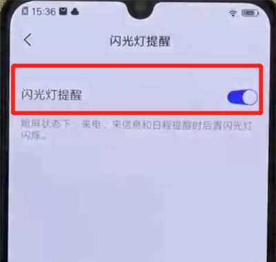 iqoo手机中设置来电闪光的操作教程截图