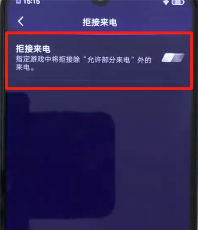 iqoo手机中设置游戏勿扰模式的简单操作方法截图