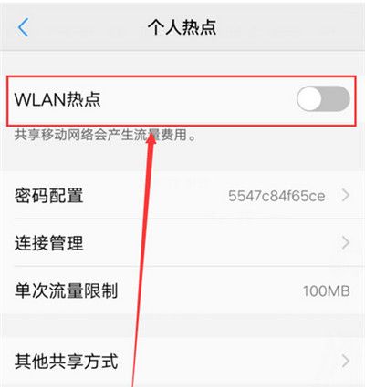 在vivo x23中打开个人热点的方法介绍截图