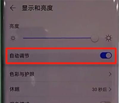 华为mate30pro中关闭亮度自动调节的简单操作步骤截图
