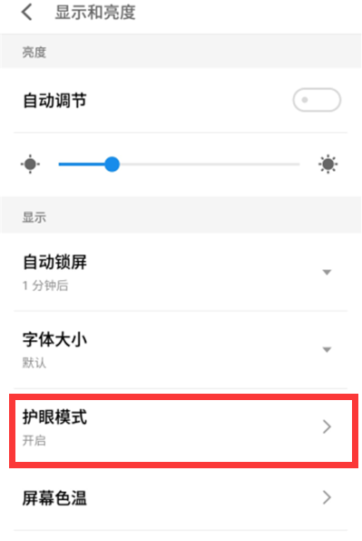 在魅族16x中开启护眼模式的方法介绍截图