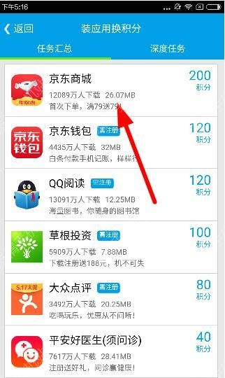 趣赚APP中做任务的详细教程截图