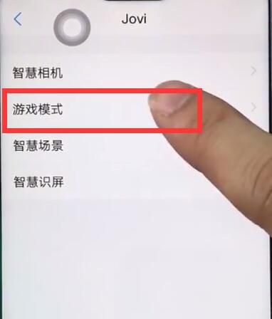 vivoz1中打开游戏模式的操作步骤截图