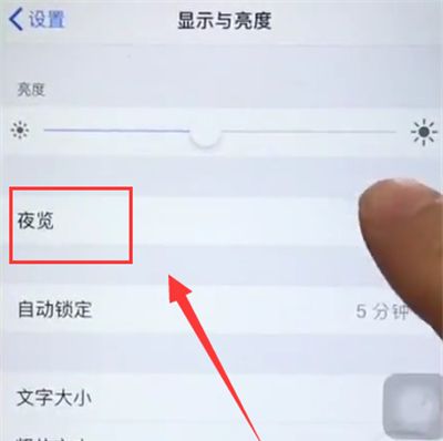 苹果6plus中打开护眼模式的简单方法截图