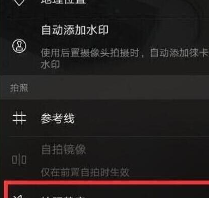 荣耀20pro中将快门声音关闭的具体操作教程截图