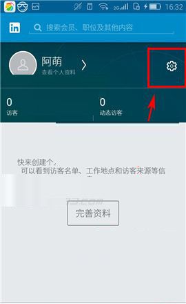 领英app中将消息提醒关掉的详细操作方法截图