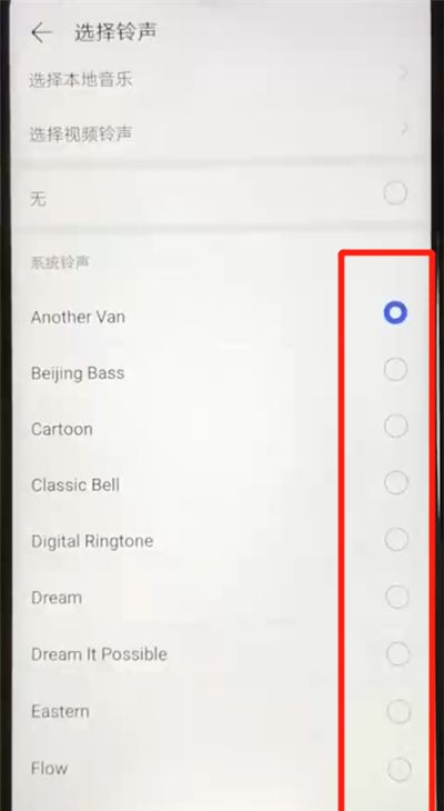 华为nova4e中更换铃声的操作教程截图