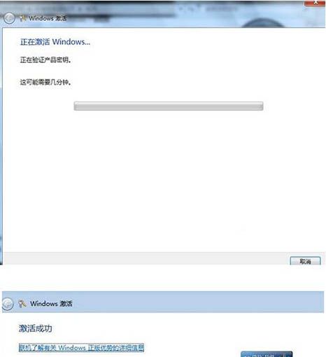 win7系统未激活的处理操作过程截图