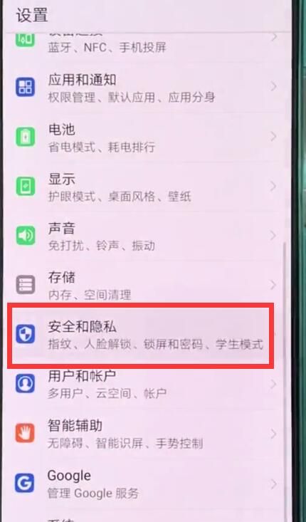 华为p20pro中录指纹的操作方法截图