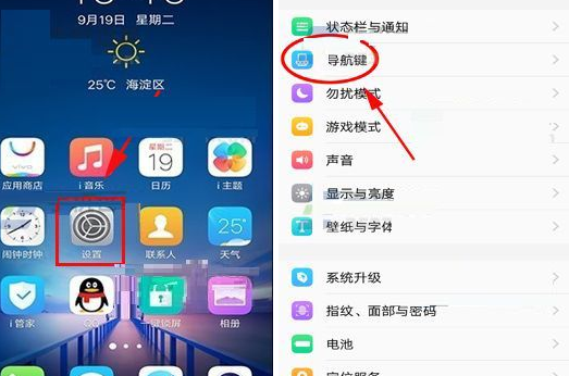 vivo X20设置应用全屏界面的图文操作截图