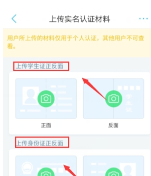 在超级课程表APP中实名认认证的具体步骤截图