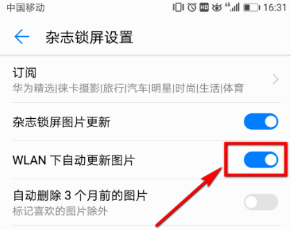 华为手机关闭锁屏壁纸自动下载的详细步骤截图