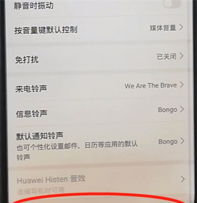 荣耀9x关闭拨号按键音的操作步骤截图