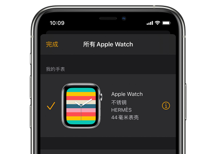 AppleWatch怎样重新配对手机?AppleWatch重新配对手机步骤截图