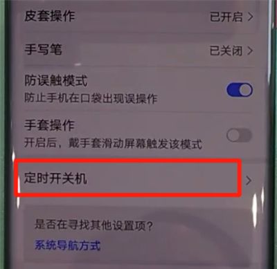 华为mate30pro中设置定时开关机的简单方法截图