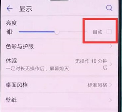 华为麦芒8中将亮度自动调节关闭的详细操作截图