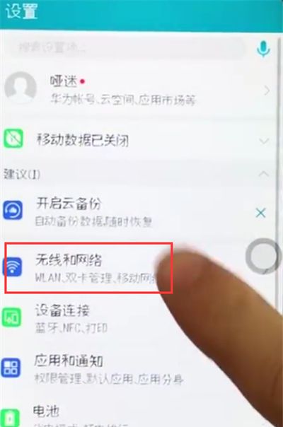 荣耀10中连接wifi的操作步骤截图