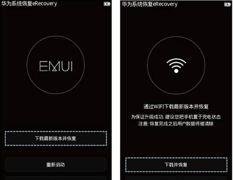 华为手机使用eRecovery恢复系统的详细操作