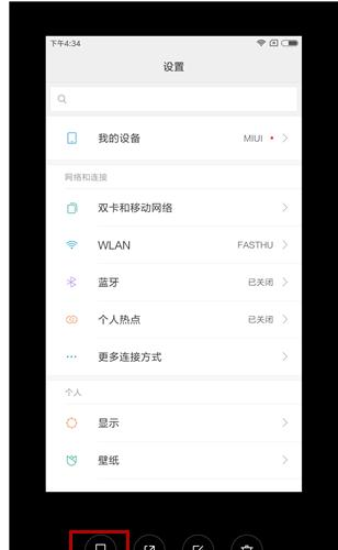 小米手机进行截屏的具体操作截图