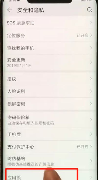 华为mate20pro设置应用锁的操作方法截图