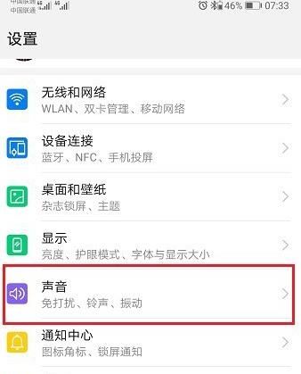 华为p30按键音关闭的操作教程截图